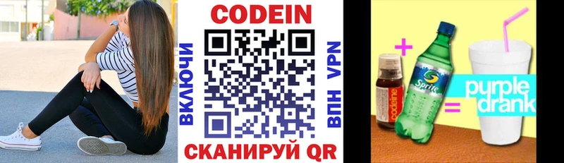наркотики  Старица  Кодеин Purple Drank 